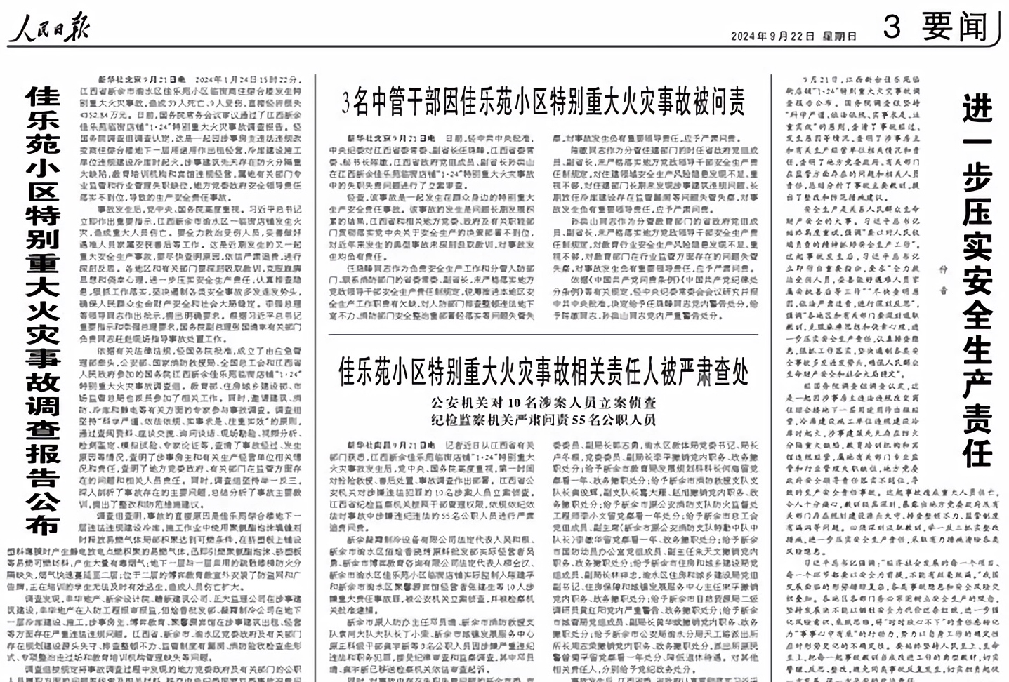 中國媒體報導重大事故死亡人數有上限？
