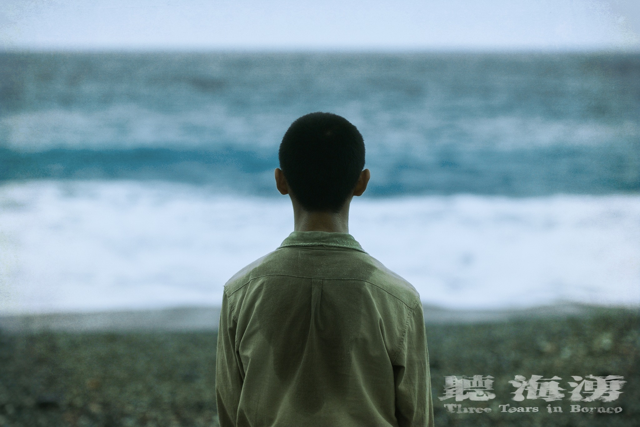 【專訪】《聽海湧》導演孫介珩、製作人林佳儒