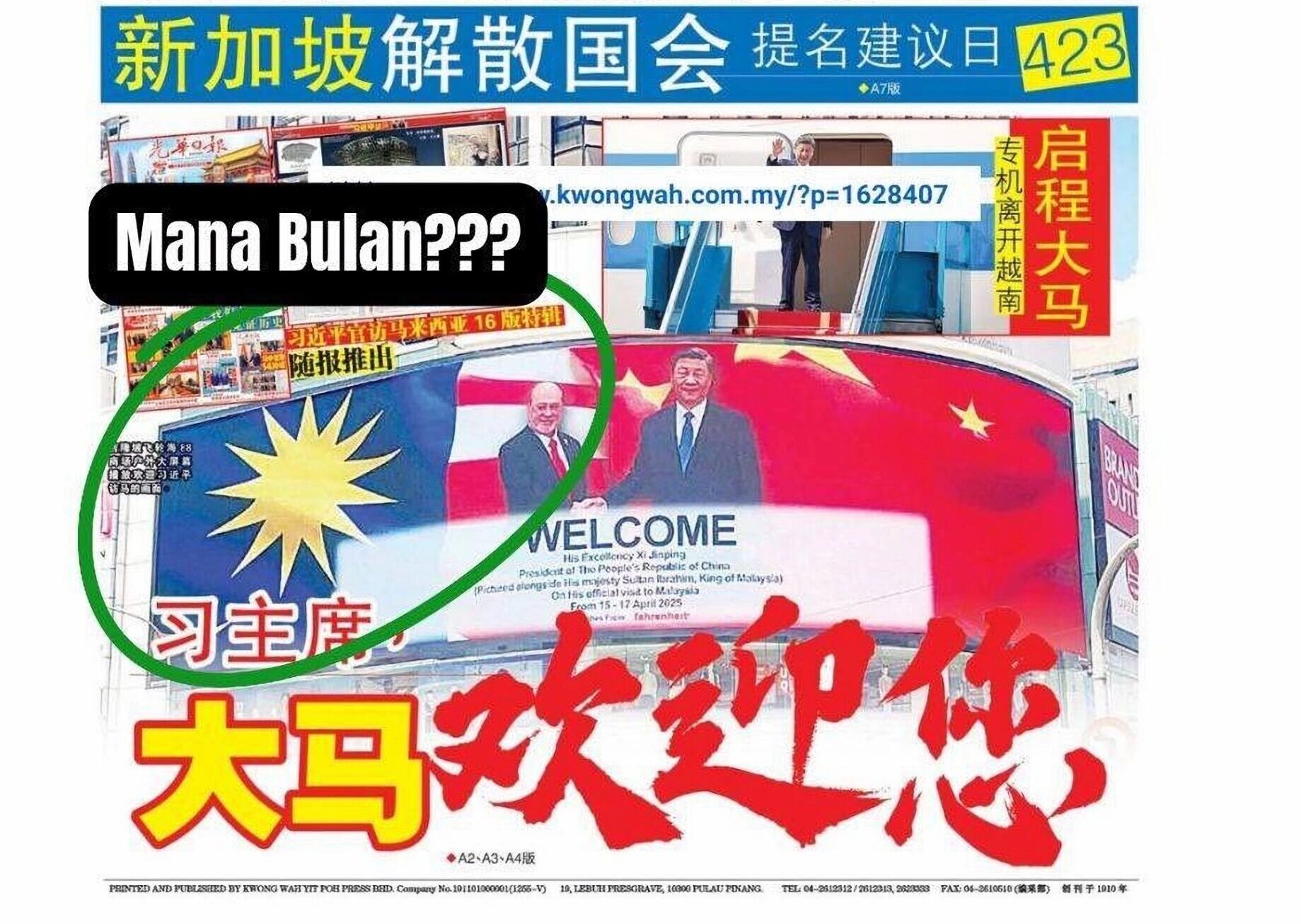 馬來西亞華文報放錯國旗事件