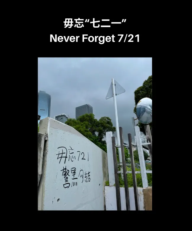 【一種注目】中國民間檔案館七二一專題、台灣法律白話文Podcast談師大抽血案