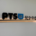 小公視