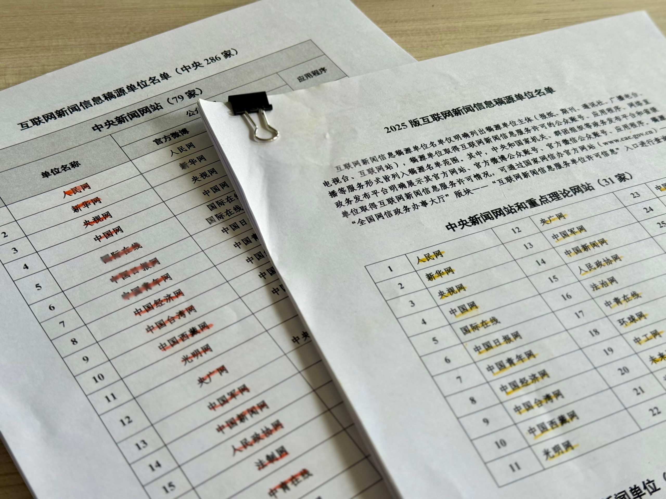 中國網信辦更新「媒體白名單」