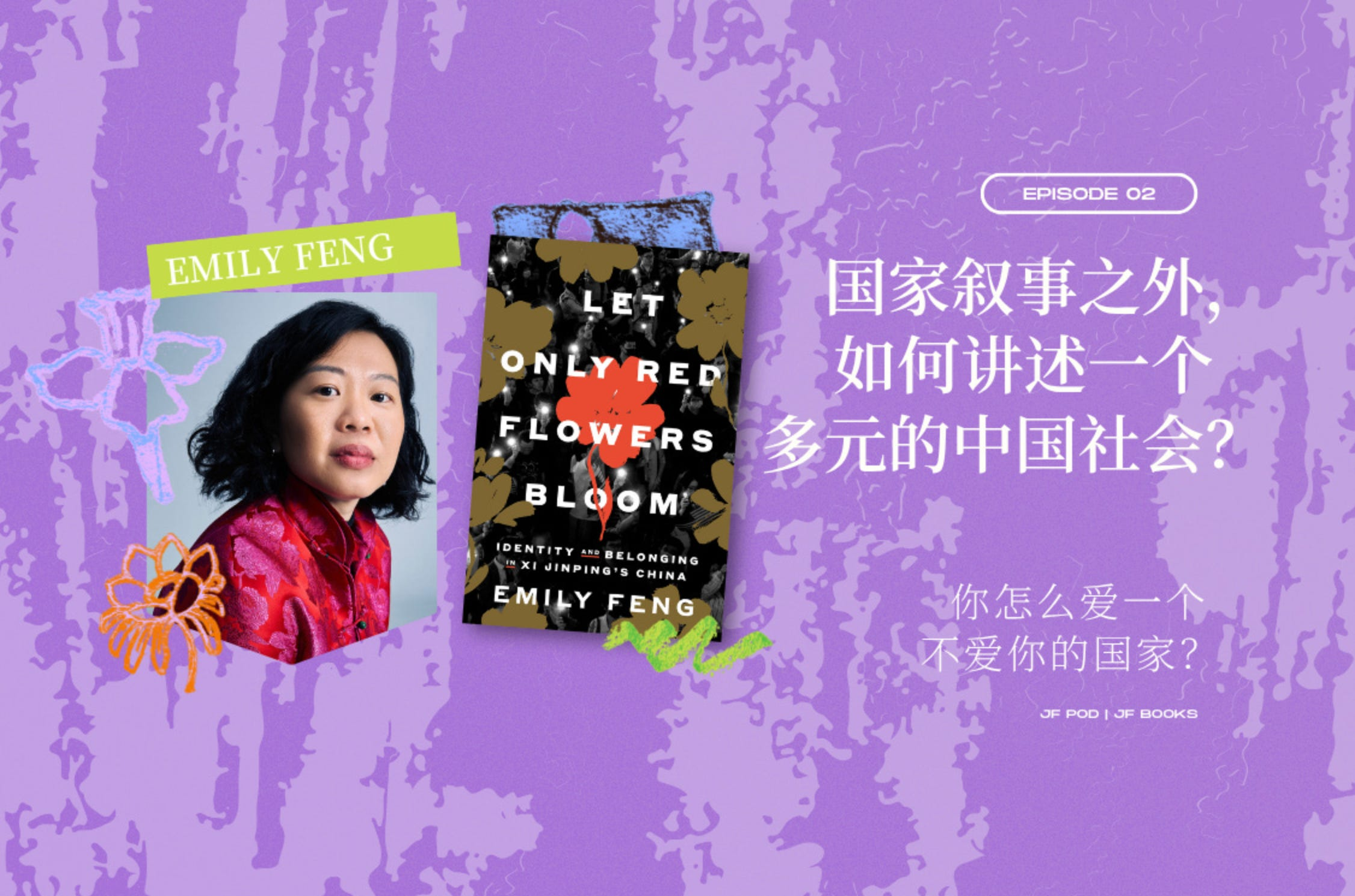 【一種注目】馮哲芸作客季風書園Podcast、世界苦茶分析中國財政