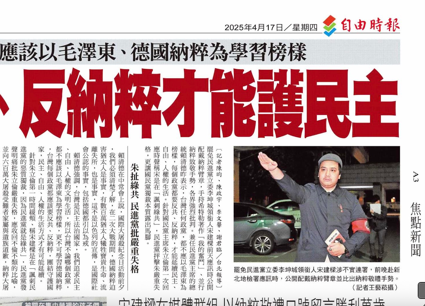 部分台灣媒體打馬納粹符號
