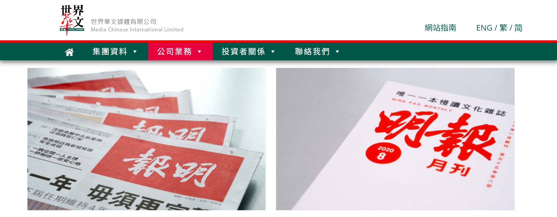 【特稿】「華人梅鐸」張曉卿謝幕後的明報會變得如何？