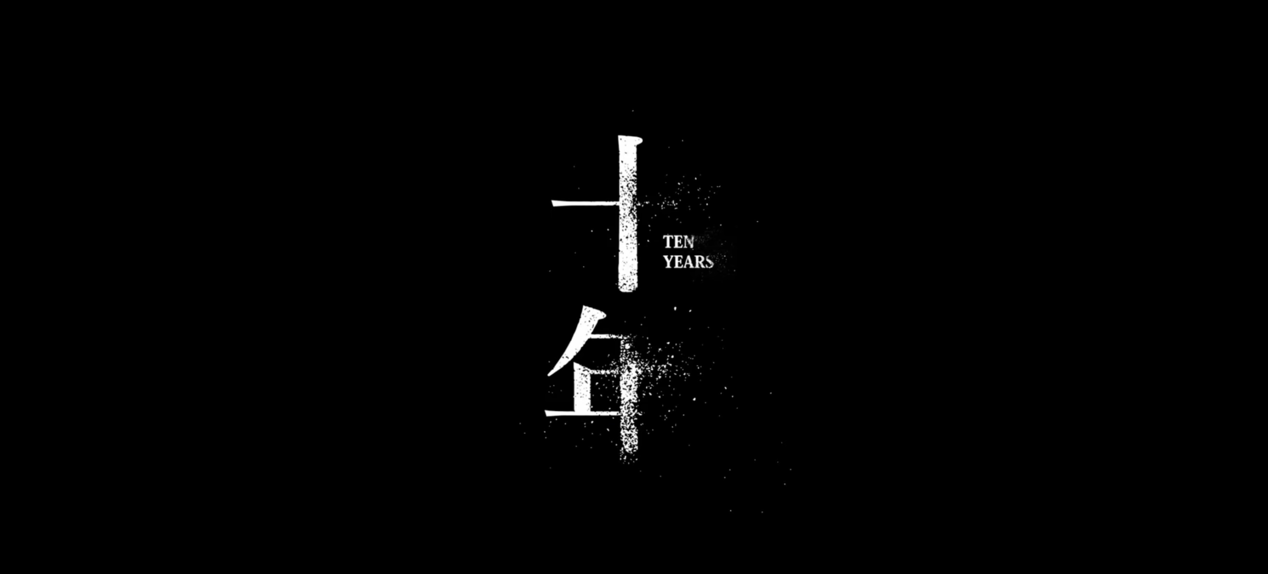 《十年》對香港來說是一部什麼樣的作品？