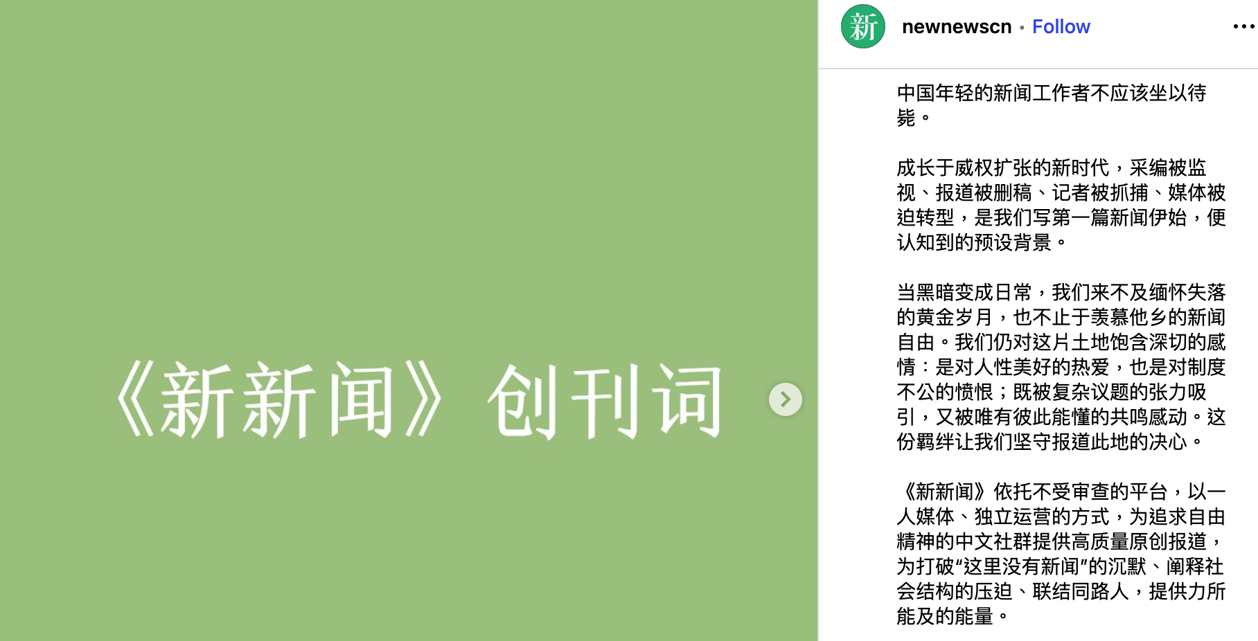 【專訪】中國一人獨立媒體《新新聞》