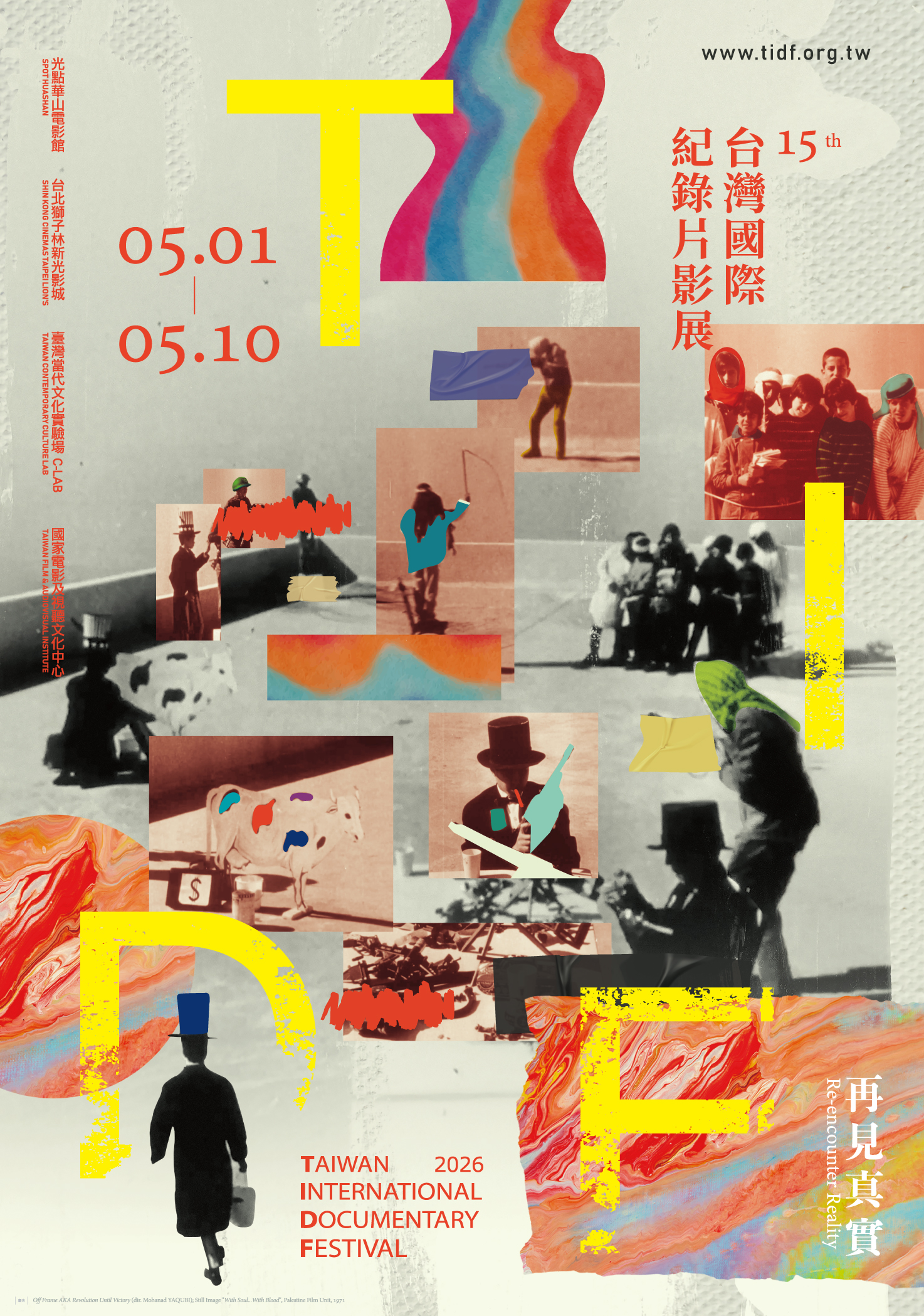 2026台灣國際紀錄片影展