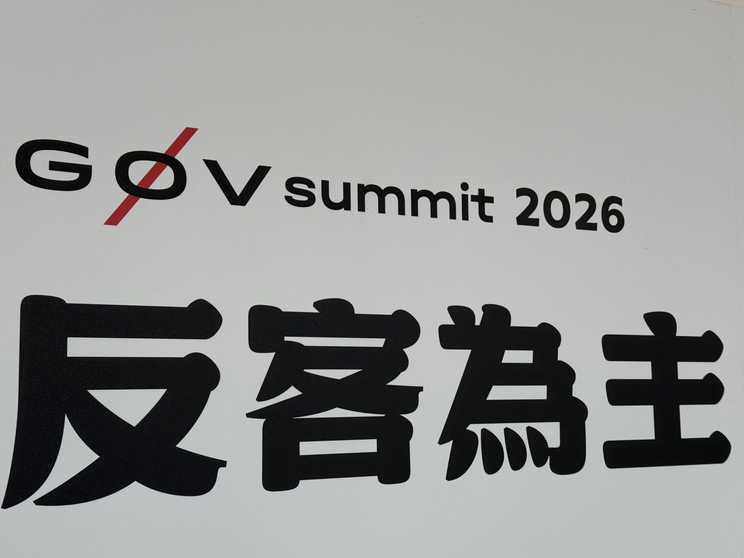 g0v Summit 2026 零時政府雙年會