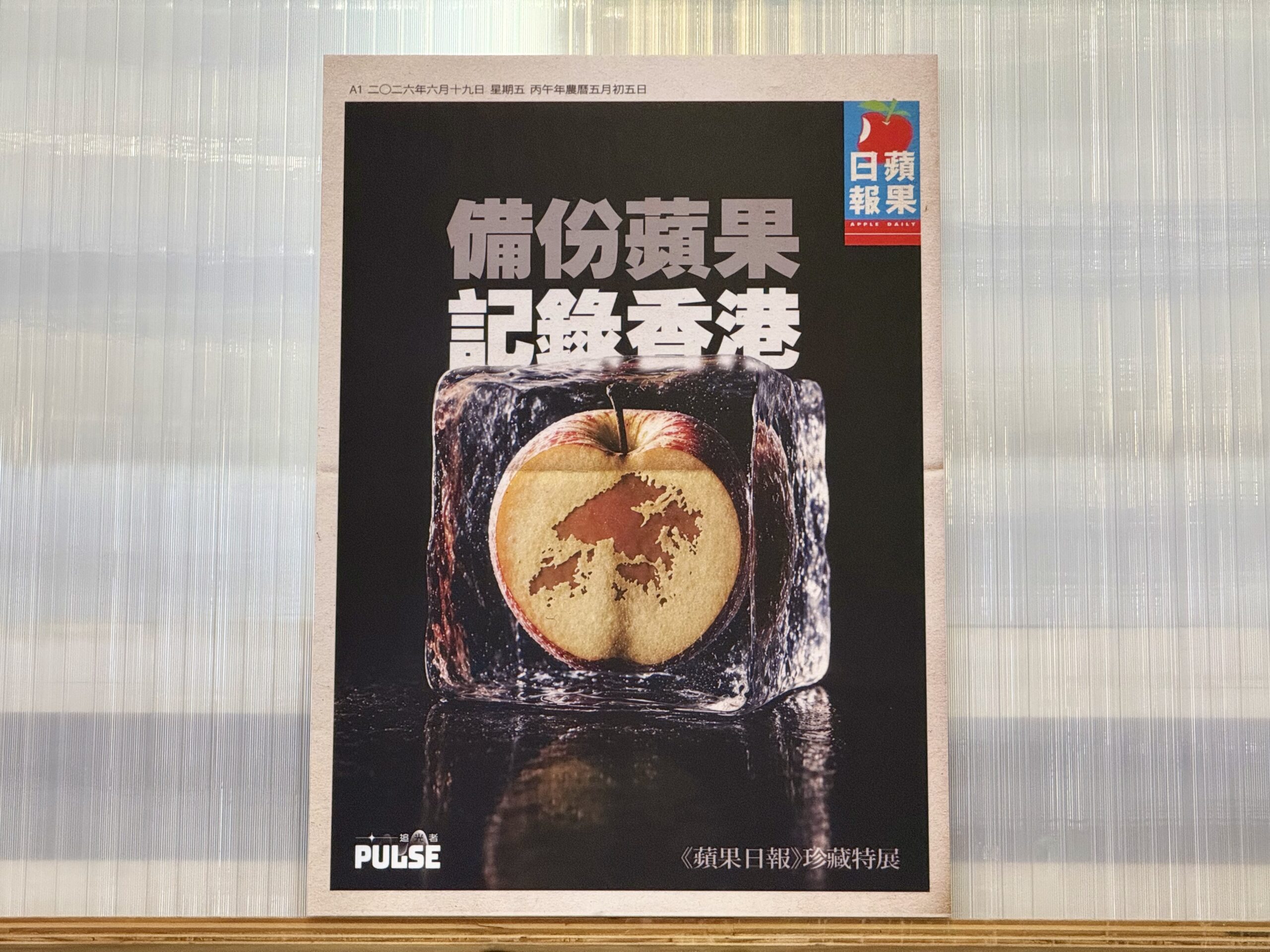 「每日一蘋果，冇人呃到我」的歷史片段